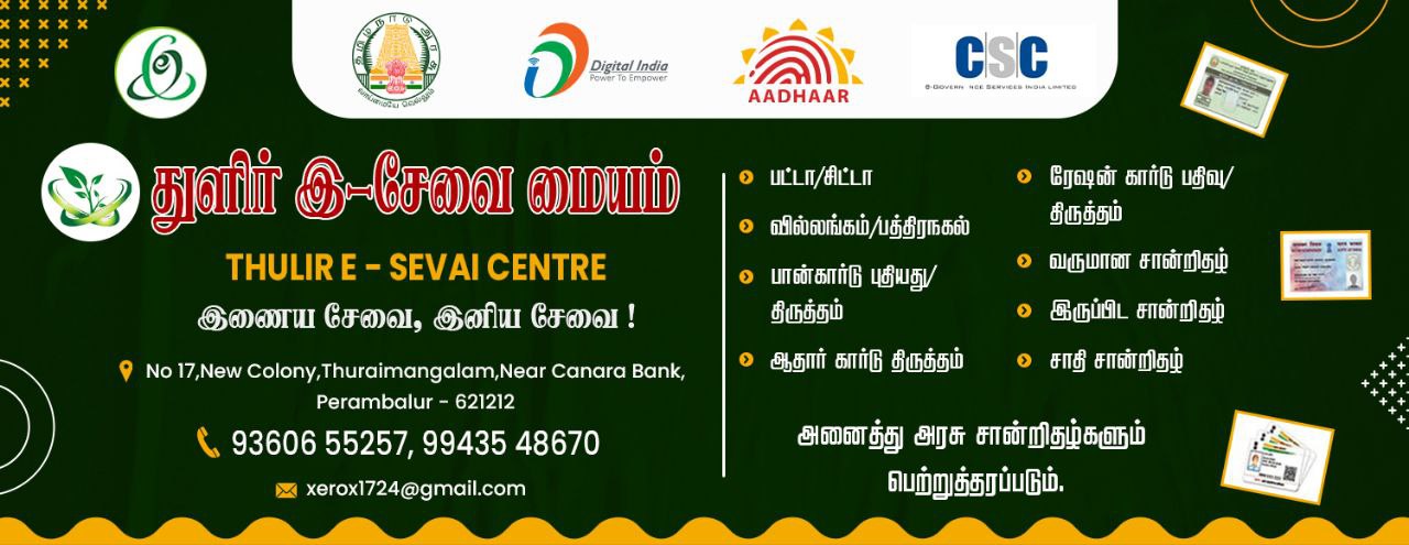 Thulir E-Sevai Maiyam - 
 Perambalur